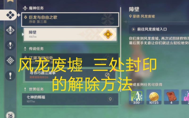 原神接触风龙废墟封印风墙怎么破