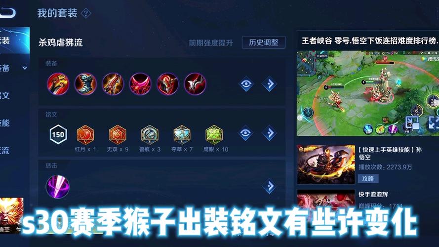s11猴子怎么玩(王者荣耀s11猴子攻略)