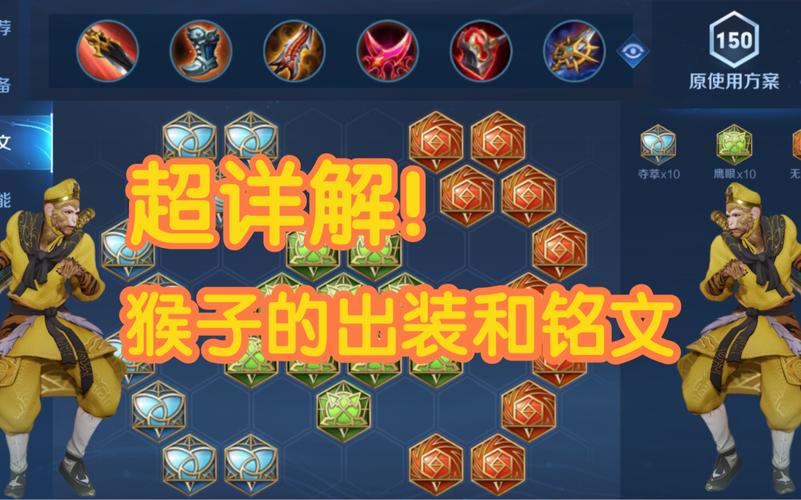 s11猴子怎么玩(王者荣耀s11猴子攻略) s11猴子怎么玩(王者荣耀s11猴子攻略)