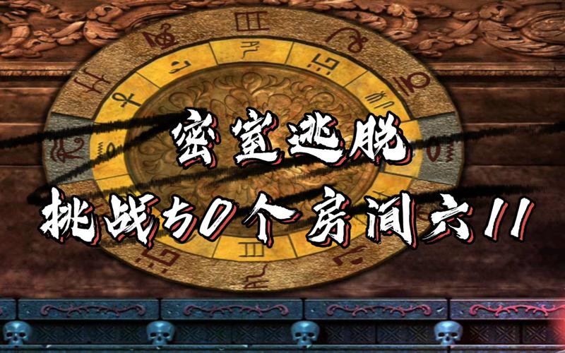 密室逃脱大赛攻略第6关(密室逃脱大赛2部攻略)