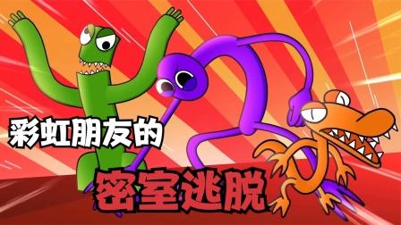 彩色密室逃脱游戏攻略(彩虹密室逃脱潜伏攻略)