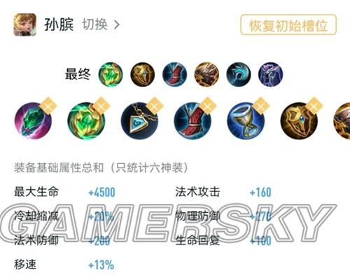 王者孙膑的最新出装(王者荣耀最新孙膑攻略)