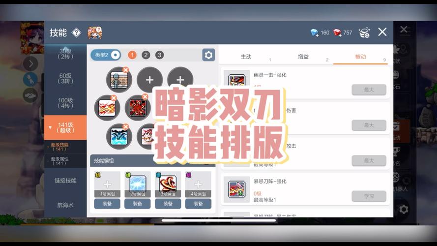 冒险岛手游双刀技能怎么加点(冒险岛手游双刀技能加点攻略)