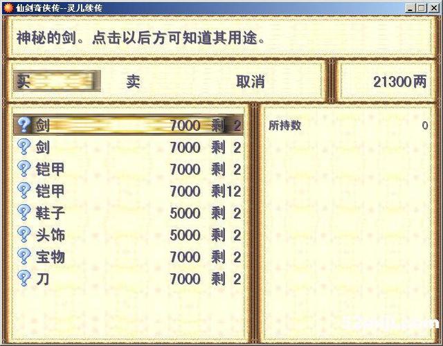 仙剑奇侠传灵儿续传怎么给灵儿装备(仙剑灵儿续传攻略)