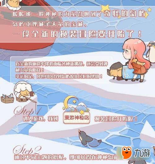 漫游神秘岛简约时尚风(漫游神秘岛攻略绅士)