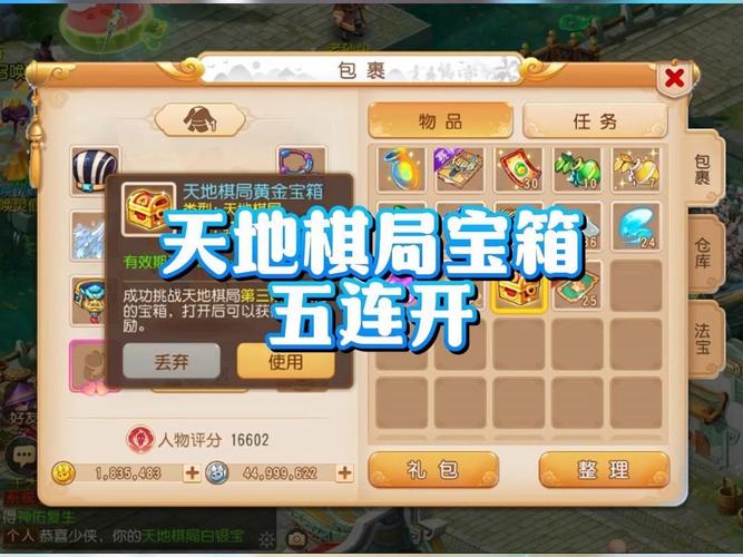 梦幻宝箱给的东西在哪领(梦幻西游宝箱攻略)