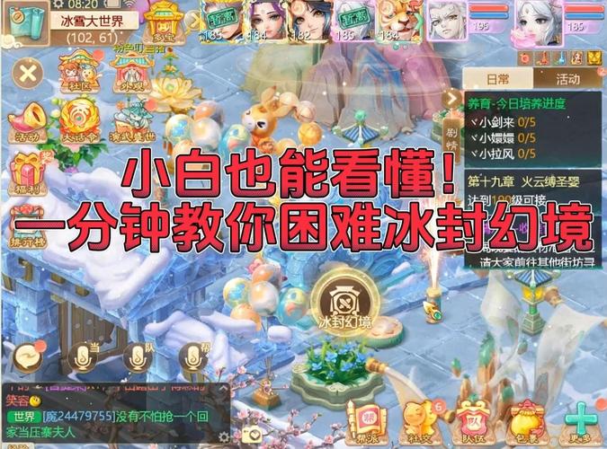 大话西游手游冰封幻境困难攻略冰封幻境困难图文教程(大话2手游冰封幻境攻略)