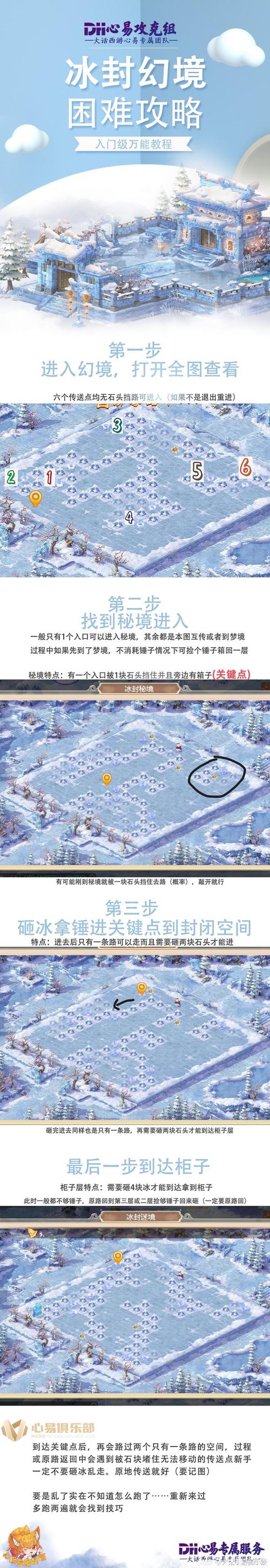 大话西游手游冰封幻境困难攻略冰封幻境困难图文教程(大话2手游冰封幻境攻略) 大话西游手游冰封幻境困难攻略冰封幻境困难图文教程(大话2手游冰封幻境攻略)