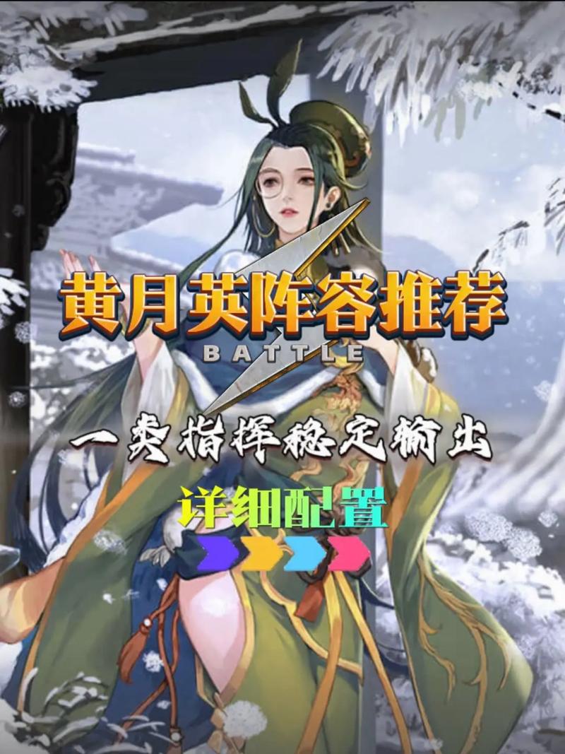 率土之滨黄月英黑科技(率土之滨黄月英阵容攻略) 率土之滨黄月英黑科技(率土之滨黄月英阵容攻略)