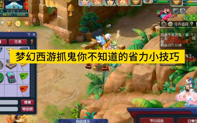 梦幻西游抓鬼小技巧(梦幻西游带小盆友抓鬼攻略)