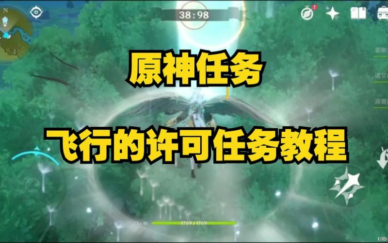 原神飞行的许可攻略(原神飞行许可攻略)