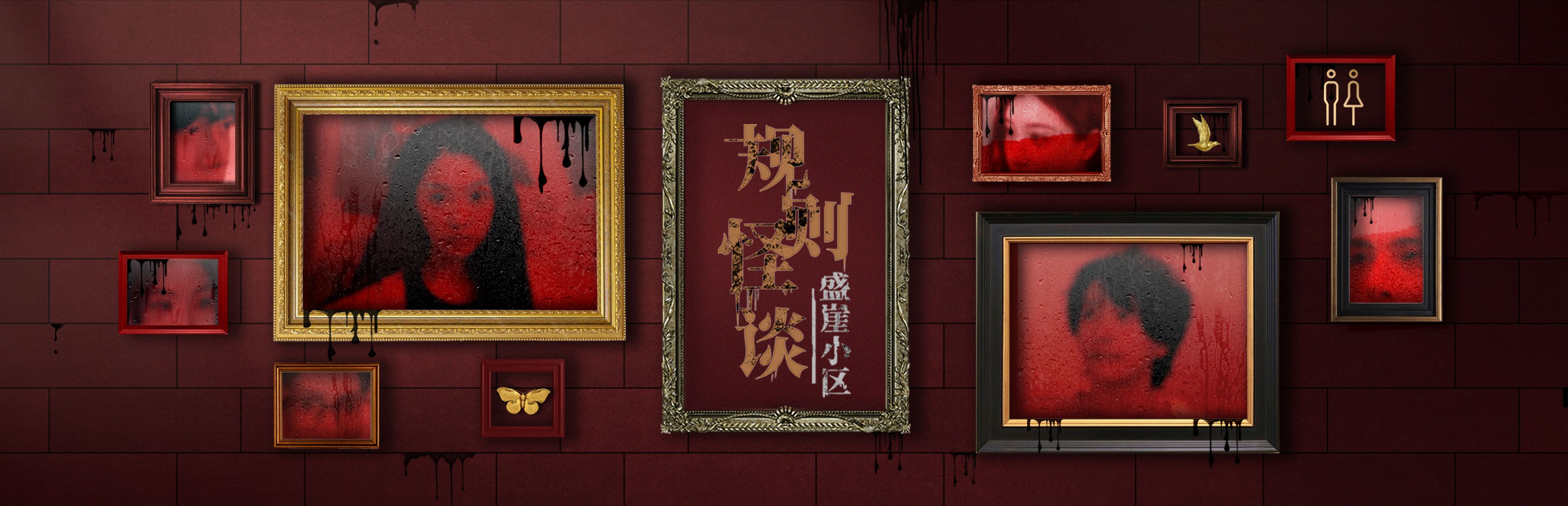 规则怪谈 盛崖小区