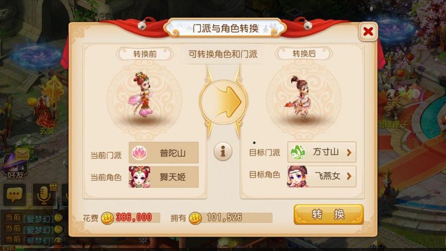 梦幻西游手游如何转角色(手游梦幻西游转换角色攻略)