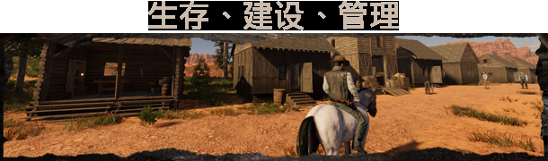 狂野西部时代-正式版