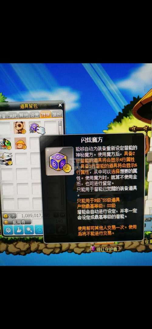 冒险岛超级魔方和终极魔方(冒险岛超魔方空间攻略)