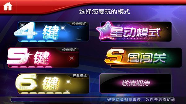 安卓节奏大师