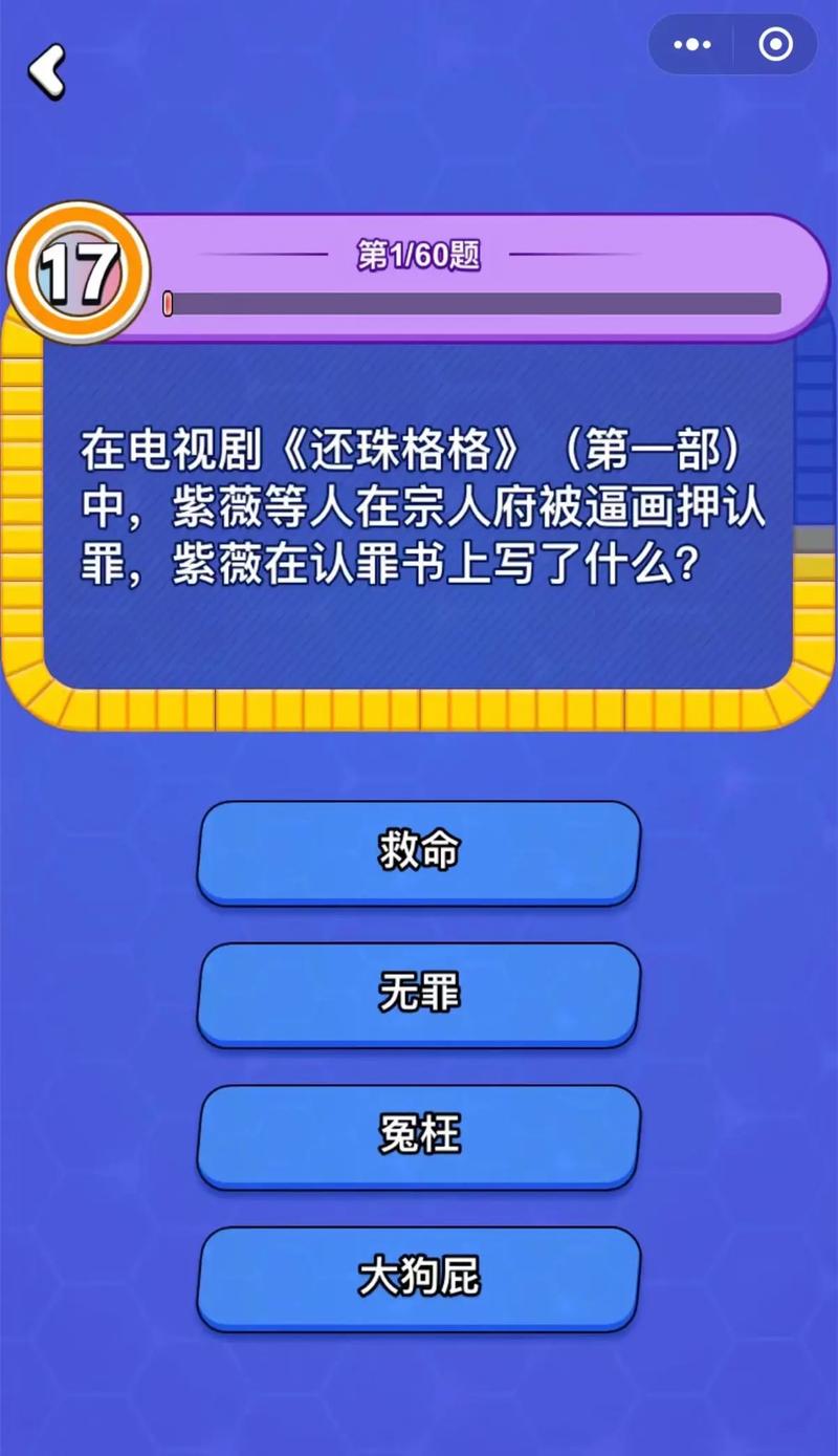 还珠格格手游答题攻略大全(还珠格格手游答题攻略) 还珠格格手游答题攻略大全(还珠格格手游答题攻略)