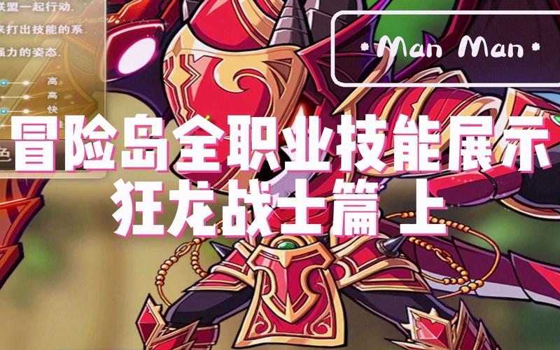 冒险岛狂龙战士是什么职业群(冒险岛 狂龙战士 攻略) 冒险岛狂龙战士是什么职业群(冒险岛 狂龙战士 攻略)