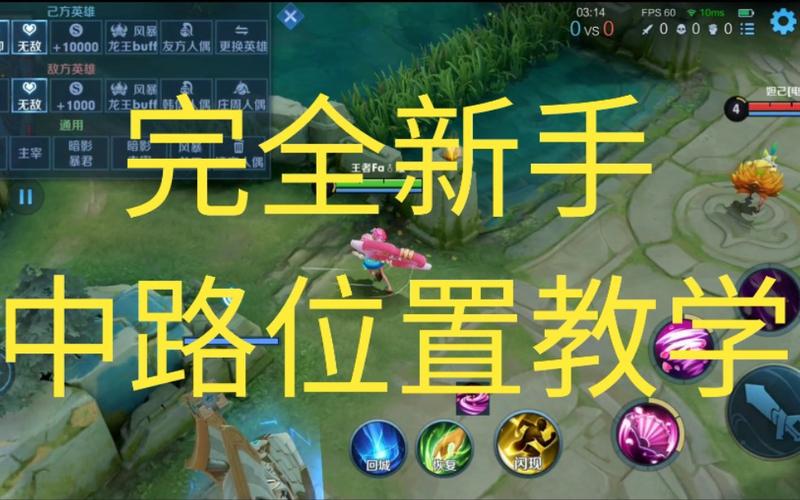 王者中路小技巧(王者荣耀攻略技巧中路)