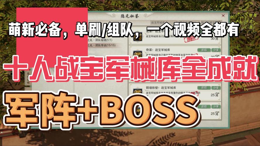 战宝军械库成就攻略(10人战宝军械库攻略)