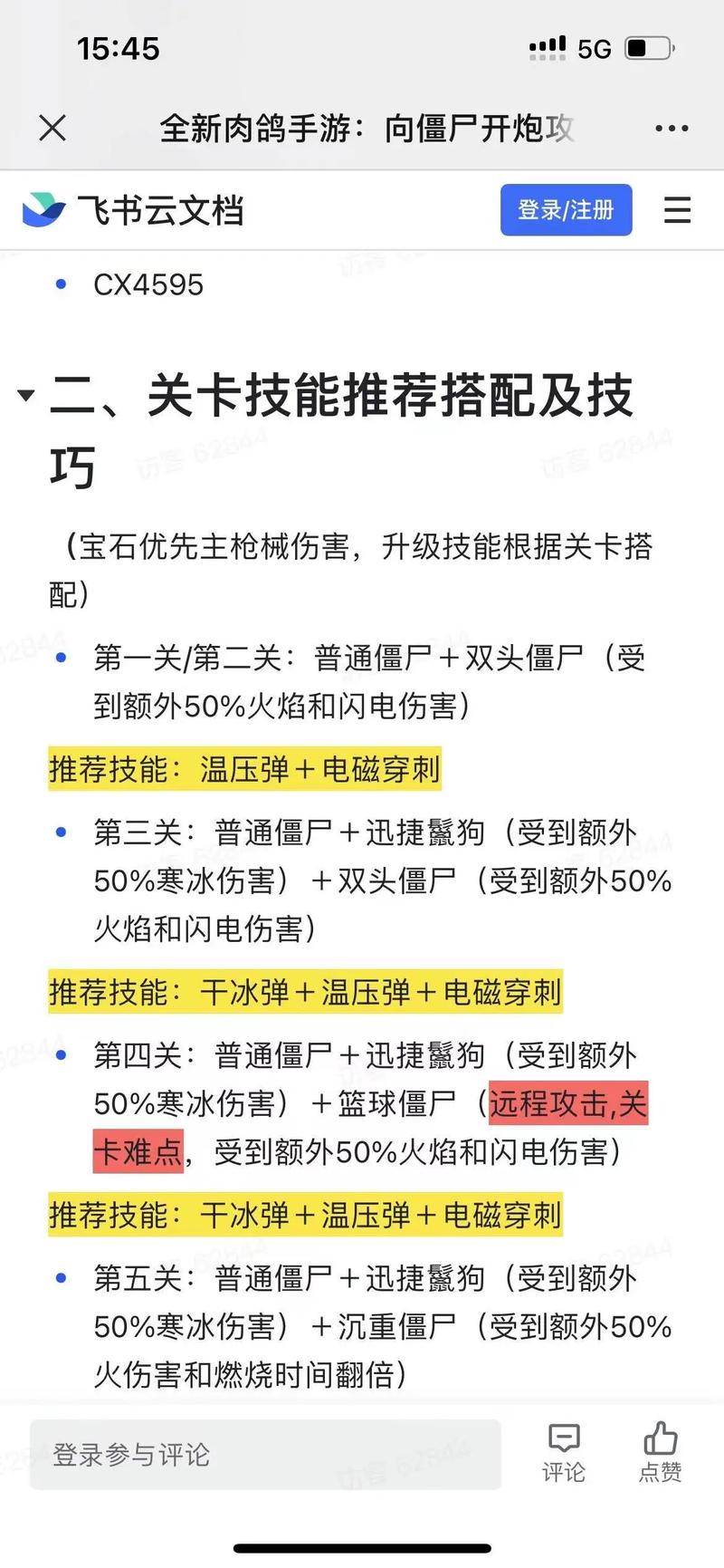 僵尸城防御关卡攻略大全(僵尸城防御关卡攻略)
