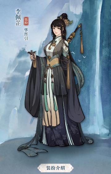 汉家江湖李佩芷武学搭配(江湖汉家李佩芷攻略)