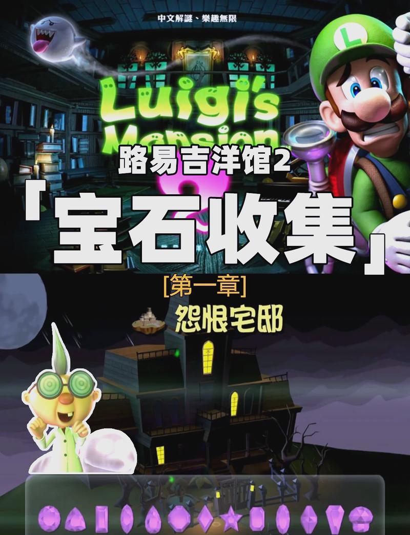 路易鬼屋详细攻略(路易的鬼屋 攻略)