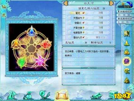 仙剑4云天河仙术加点(仙剑奇侠传4云天河攻略)