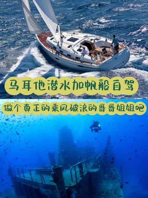 马耳他潜水攻略大全(马耳他潜水攻略)