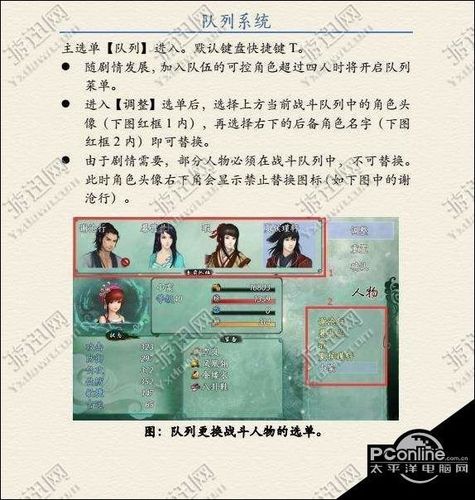 仙剑五剧情攻略(仙剑奇侠传五攻略骨舌)