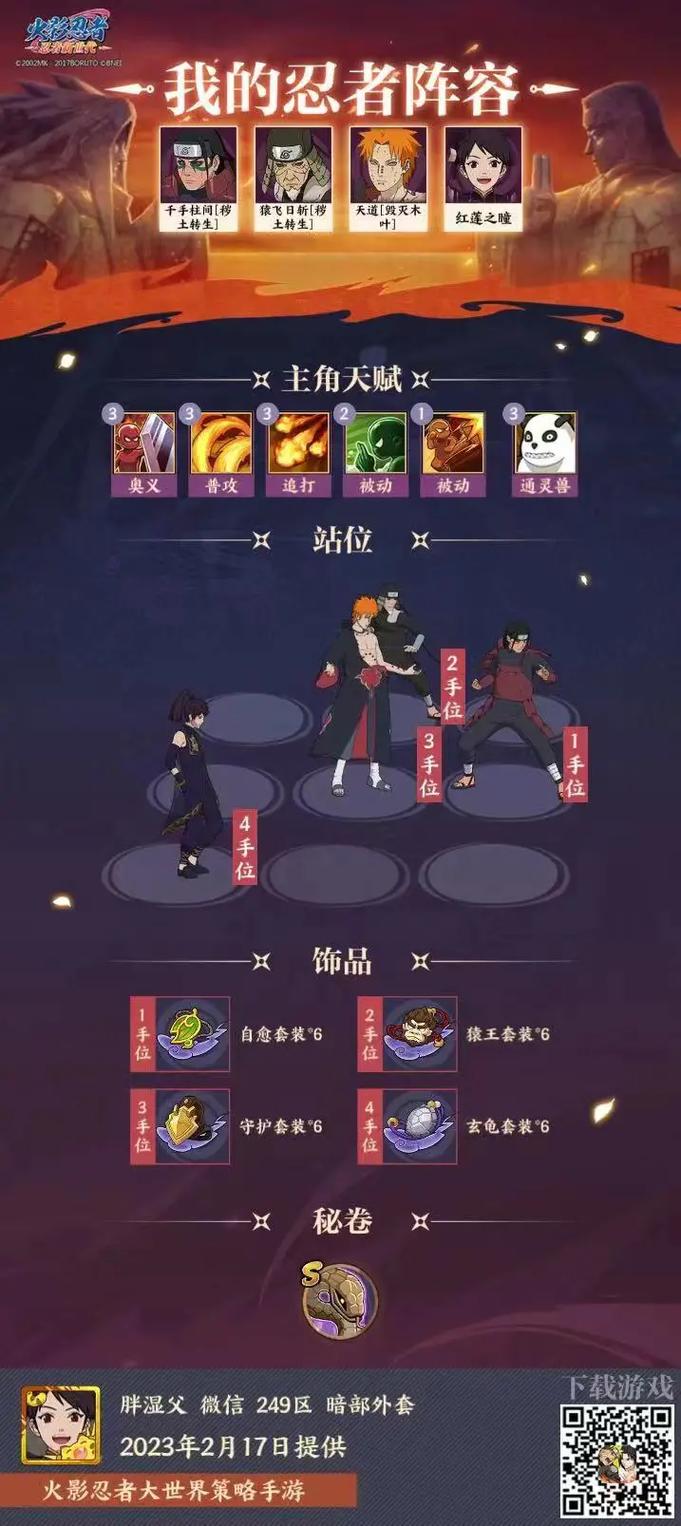 火影忍者ol手游忍者考试阵容(火影忍者ol手游忍者考试87攻略)