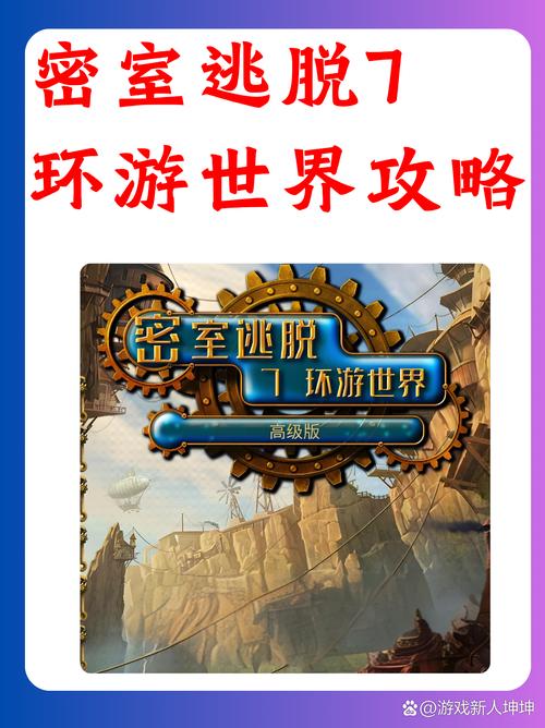 密室逃脱大赛第七关怎么过(密室逃脱大赛第七攻略)