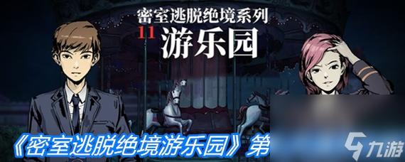 密室逃脱大赛第七关怎么过(密室逃脱大赛第七攻略)