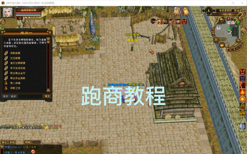 天龙八部跑商怎么跑 跑商最佳路线推荐