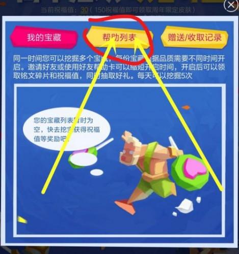 王者荣耀峡谷寻宝怎么玩