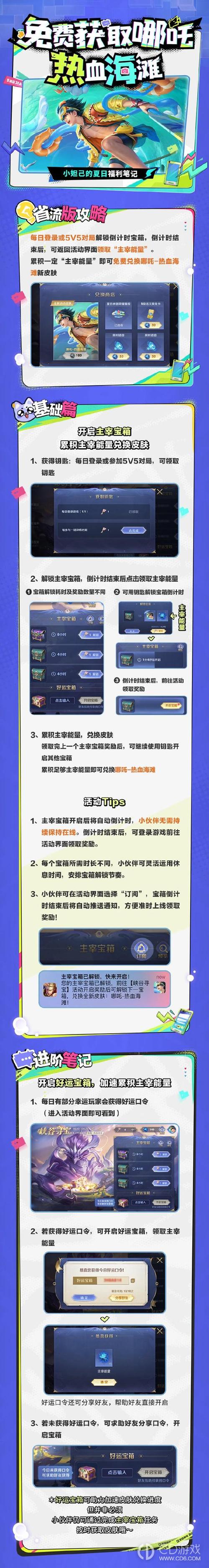 王者荣耀峡谷寻宝怎么玩 王者荣耀峡谷寻宝怎么玩