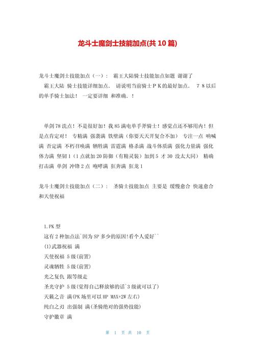 龙斗士魔剑士技能怎么学  龙斗士魔剑士学习技能攻略
