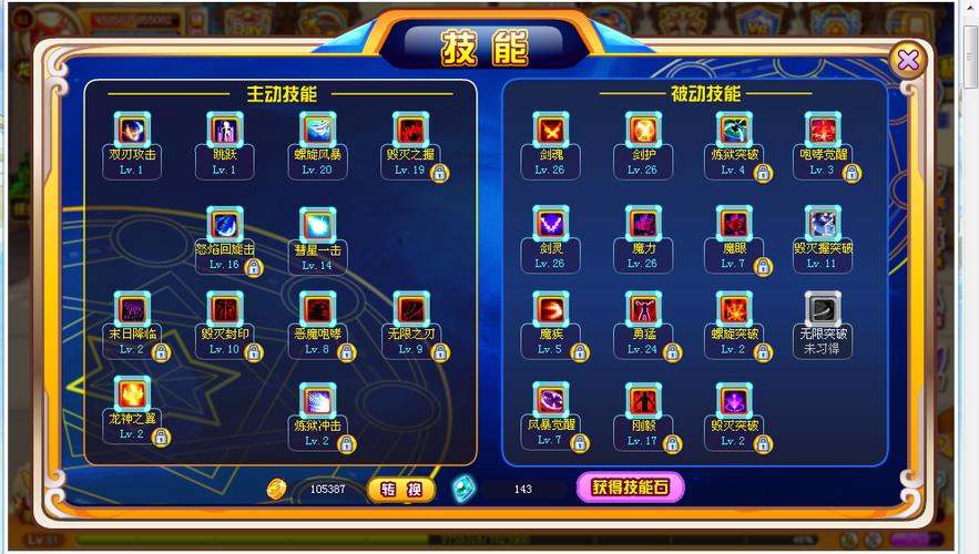 龙斗士魔剑士技能怎么学  龙斗士魔剑士学习技能攻略