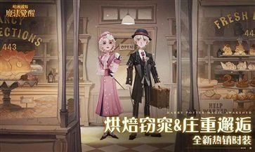 哈利波特魔法觉醒官网版网易版