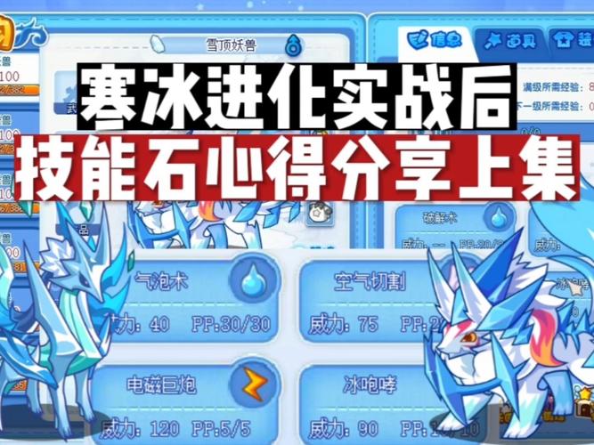 洛克王国冰天雪地技能石怎么用  洛克王国冰天雪地技能石攻略
