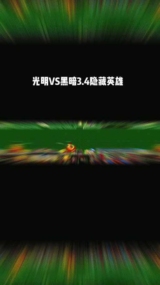 光明vs黑暗3.42怎么安装  光明vs黑暗3.42安装攻略