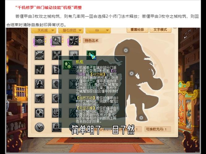 天机怎么加点  天机加点攻略